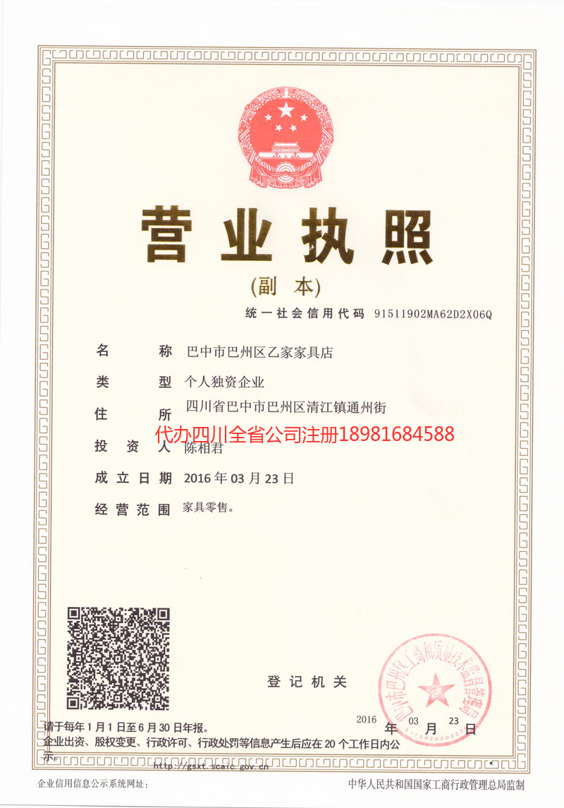 耒阳耒阳乙家家具店