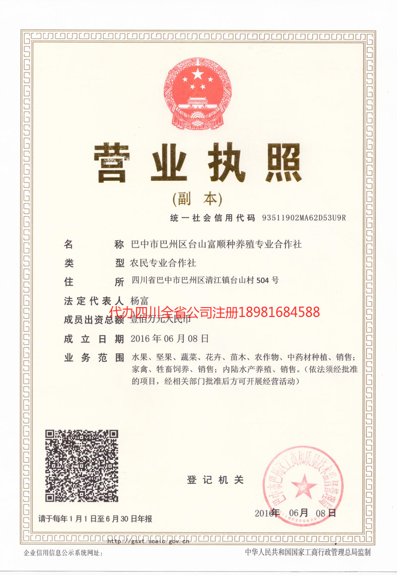 耒阳耒阳台山富顺种养殖专业合作社