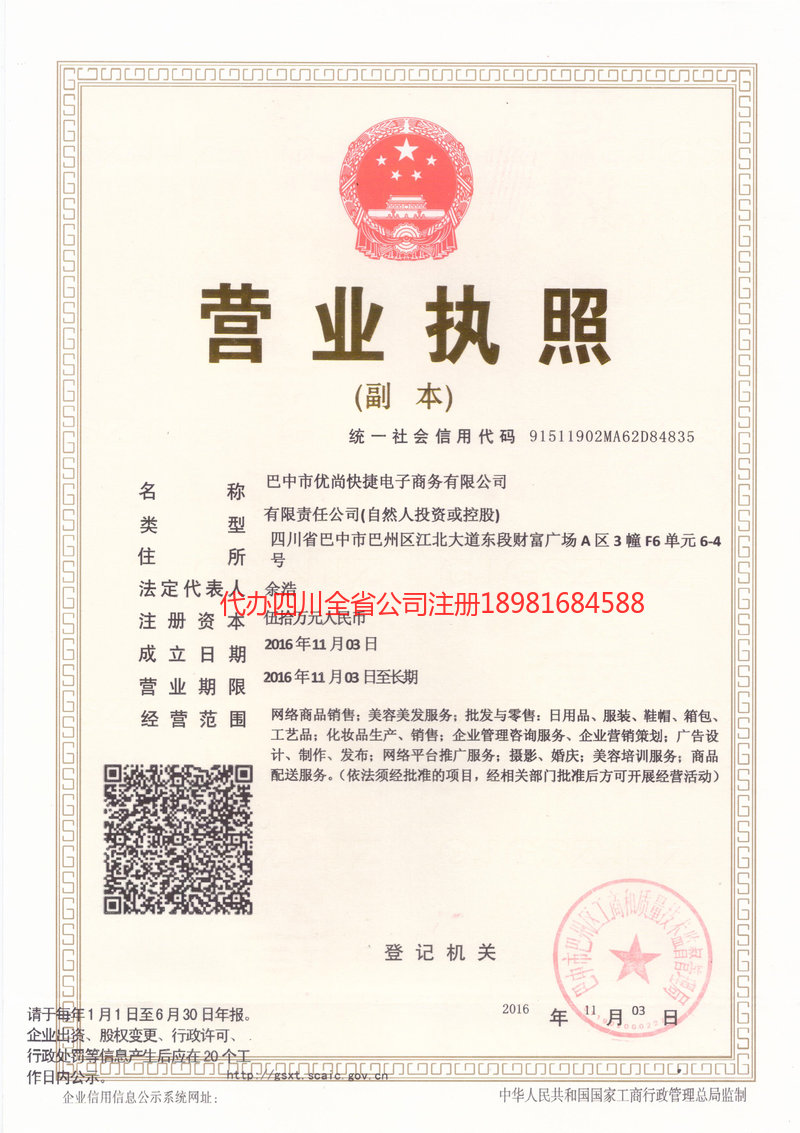 耒阳耒阳忧尚快捷电子商务有限公司