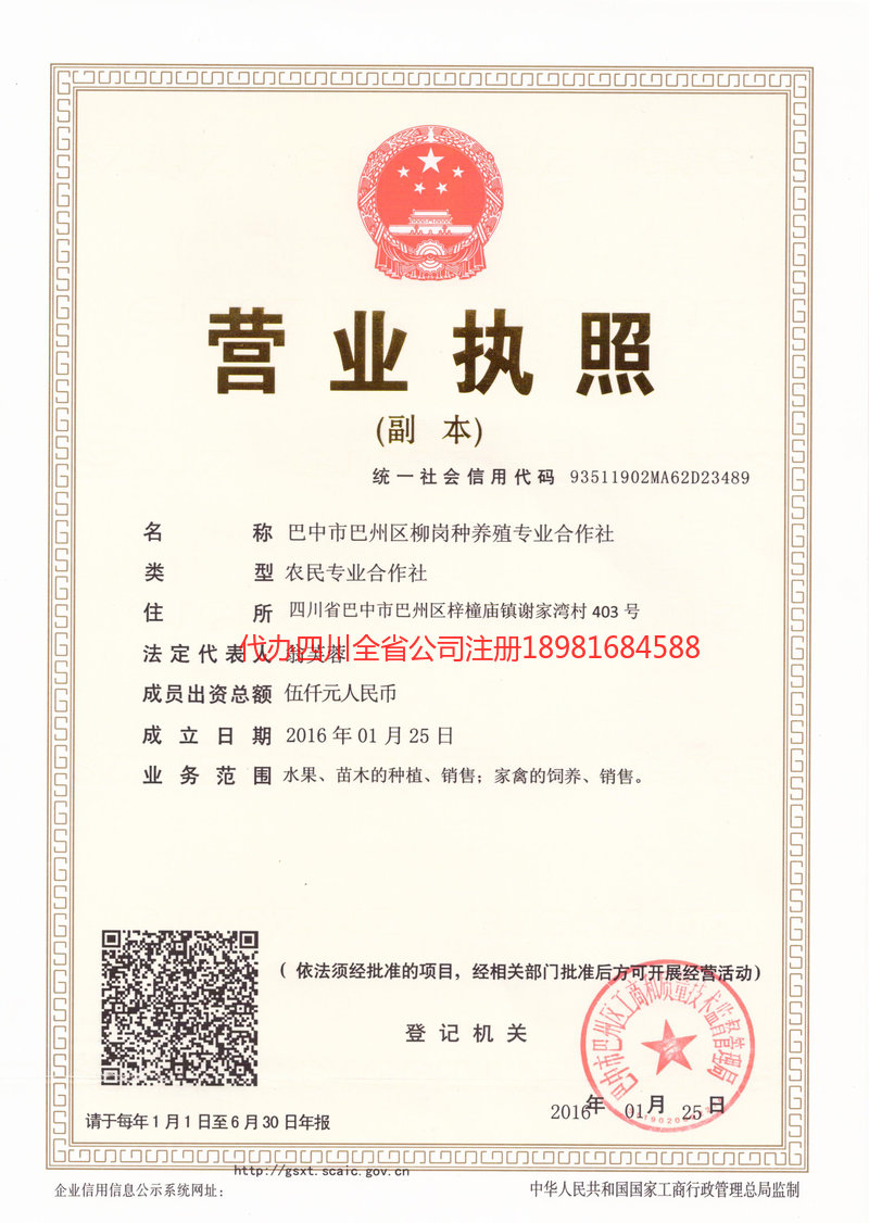 耒阳耒阳柳岗种养殖专业合作社