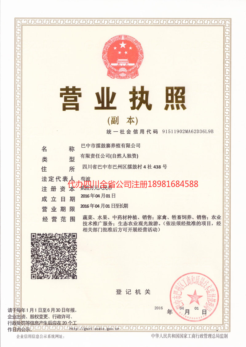 耒阳耒阳擂鼓寨养殖有限公司