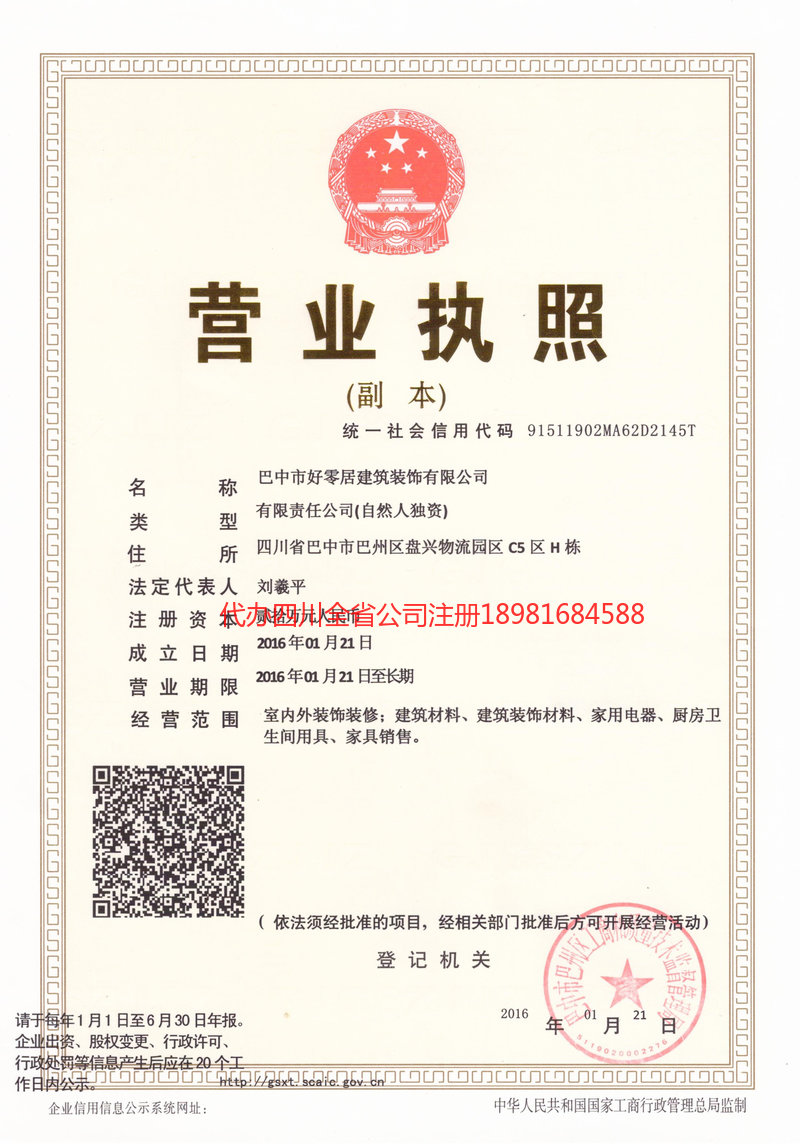 耒阳耒阳好零居建筑装饰有限公司