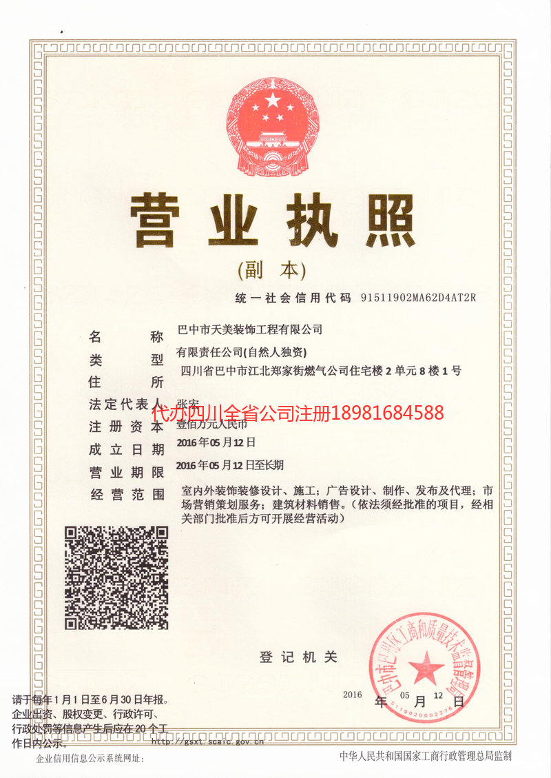 耒阳耒阳天美装饰工程有限公司