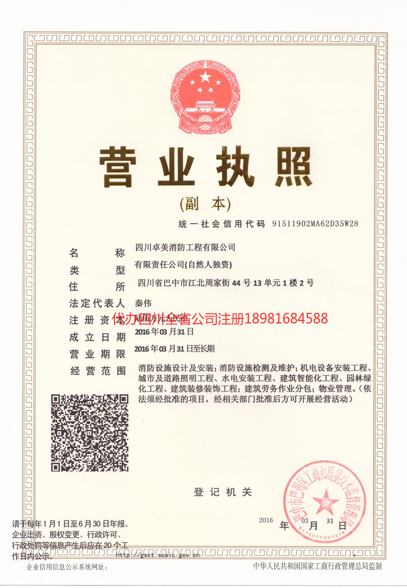 耒阳耒阳卓美消防工程有限公司