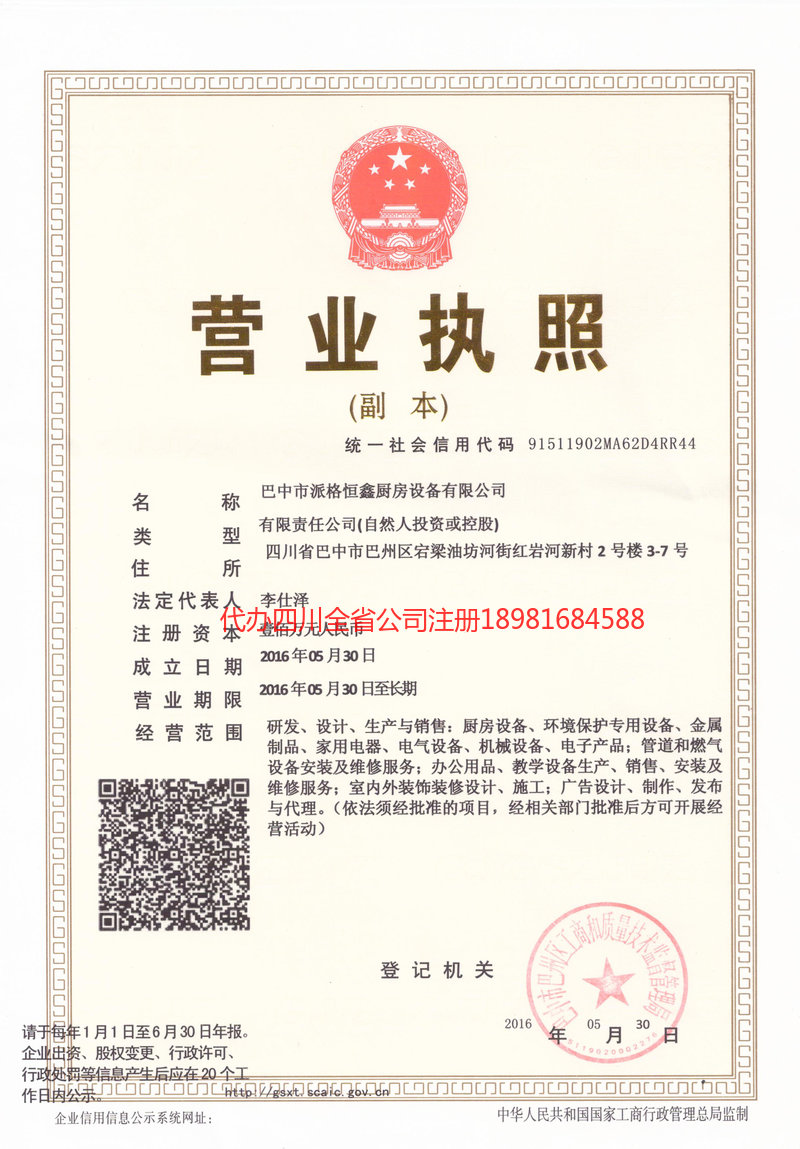 耒阳耒阳派格恒鑫厨房设备有限公司