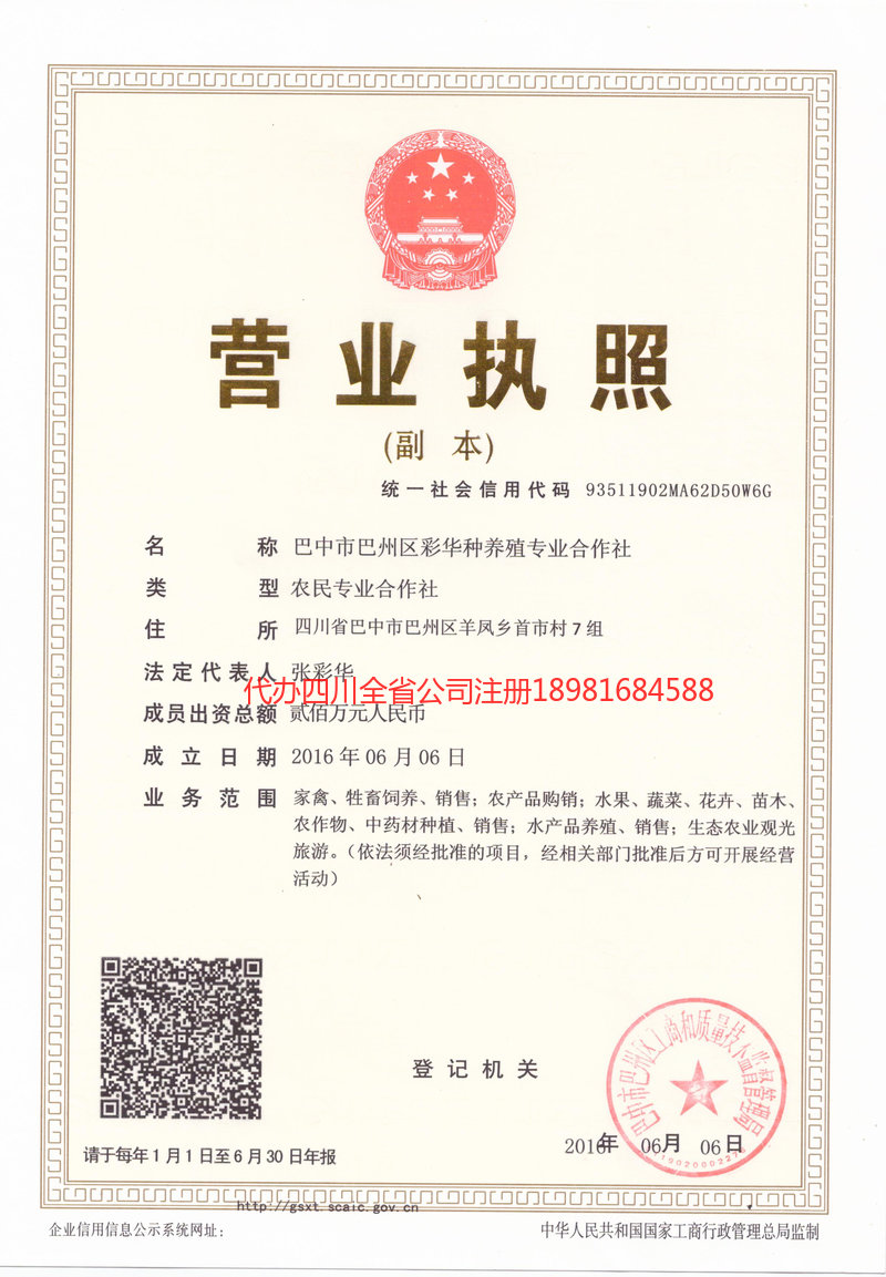 耒阳耒阳彩华种养殖专业合作社